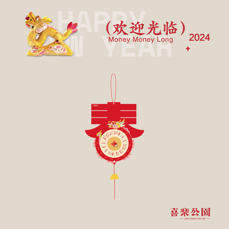 Happy Park Dragon Year 2024 New Year's new creative paper Wind Sul bedroom Living room Hanging Decoration Arrangement Suit-Taobao