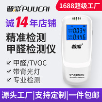 Formaldehyde test box detector household test paper methanol test instrument indoor air volume professional self-test box