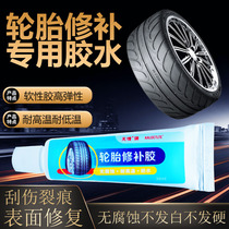 Car tire repair glue set strong adhesion to repair holes special side hard damage repair hole filling