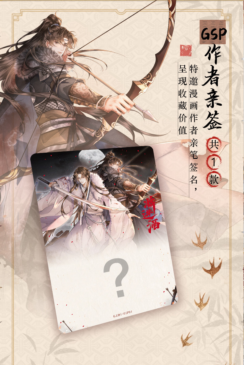 Official Ballad of Sword and Wine Shen Zechuan Xiao Chiye collectible cards detail image 5