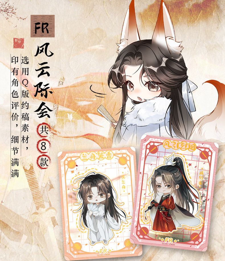 Official Ballad of Sword and Wine Shen Zechuan Xiao Chiye collectible cards detail image 10