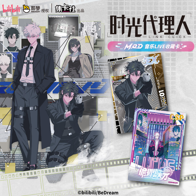预售】集卡社B站时光代理人『M.O.D』音乐LIVE收藏卡：粉丝必入，回忆杀