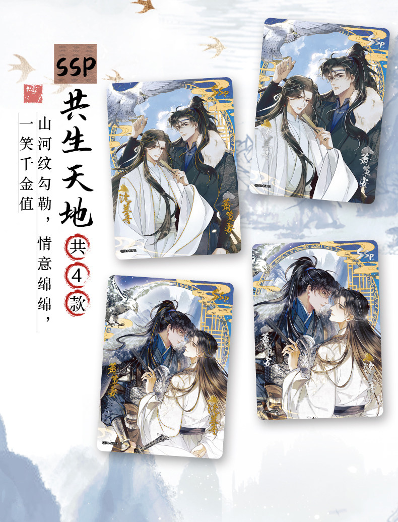 Official Ballad of Sword and Wine Shen Zechuan Xiao Chiye collectible cards detail image 8