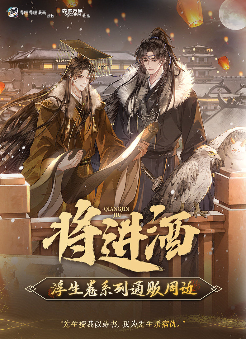 Official Ballad of Sword and Wine Floating Life Scroll shikishi acrylic stand detail image 1