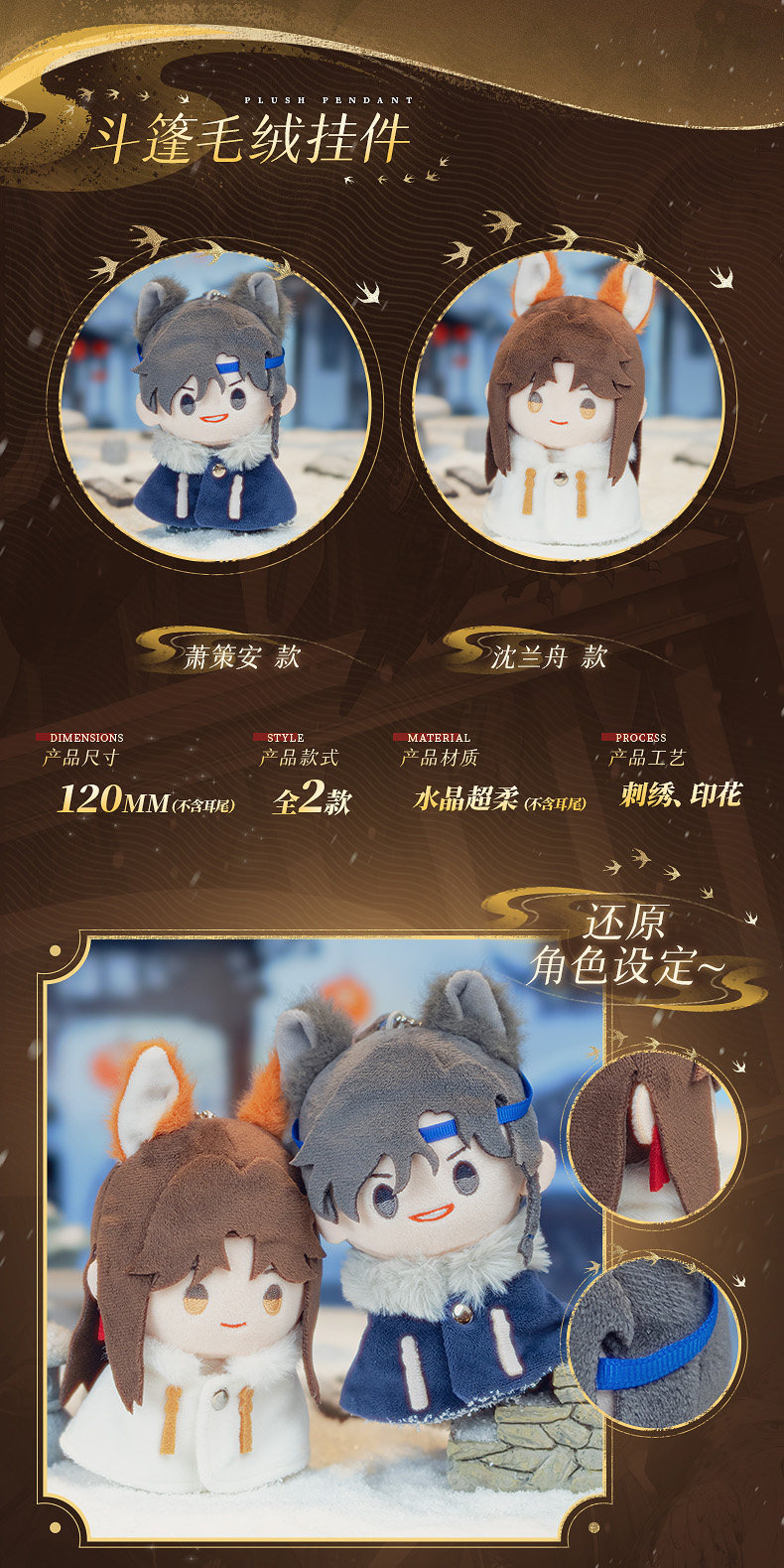 Official Ballad of Sword and Wine Floating Life Scroll cloak plush charm detail image 1
