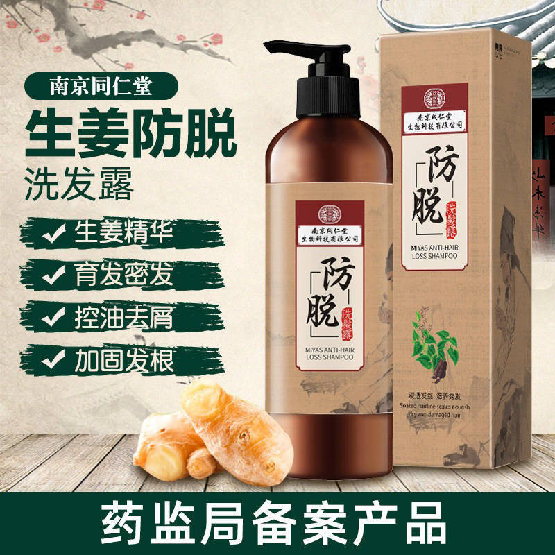 Same Benevolent Hall Foster Hair Shampoo Anti Hair Loss Ginger Hair Care Essence Nourishes Women Men Universal Crumb anti-itch control Oil