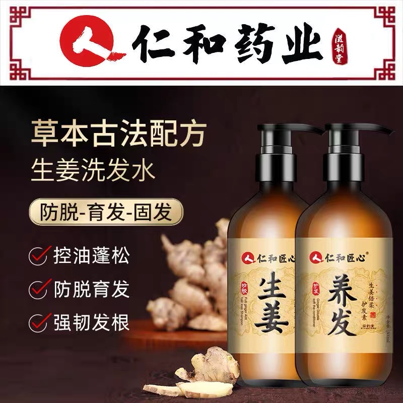 Ren and old ginger Wang ginger anti-hair loss and development hair shampoo dew to dandruff and anti-itch control oil fluffy and soft