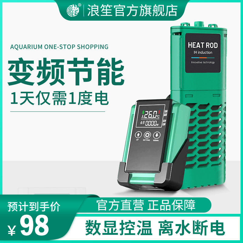 笙　保温器 浪笙鱼缸加热棒，自动恒温变频省电，养鱼必备神器？🔥-温控设备-淘宝好物网