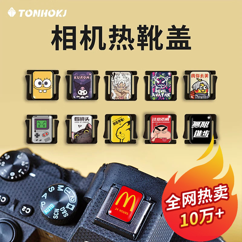 キヤノン、ニコン、ソニー、富士フイルムのZ30、ZVE10、XT5、XS10、富士フイルムXT、キヤノンM50、ソニーA7に対応したカメラ用ホットシューカバー。小型アクセサリー用の汎用プラスチック製ホットシューカバー。