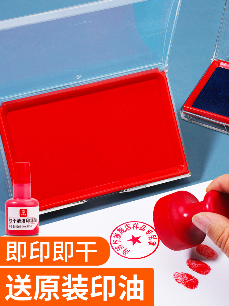 Haibo Shin Red Print Desk Oily Large Number Seconds Dry Printed Clay Print Oil Fast Dry Speed Dry Office Supplies Portable Speed Dry Blue Black Seal Bank By Hand Print Fingerprint With Indonesian Box-Taobao