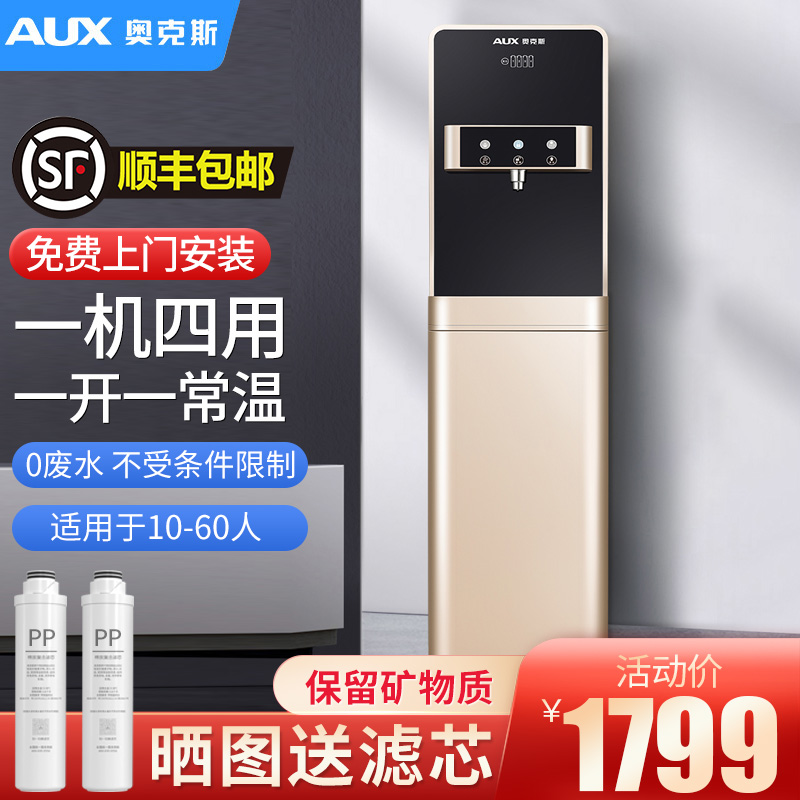Oaks water purifier home purification heating direct drink All commercial vertical office drinking machine