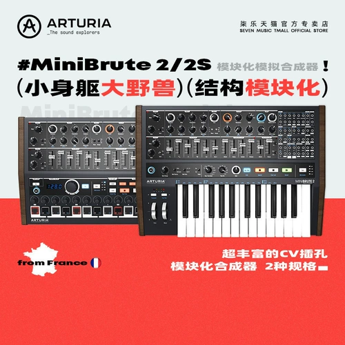 Ограниченное время продвижение | Arturia minibrute 2S Аналоговый синтезатор клавиатура версия модульная классическая цепь