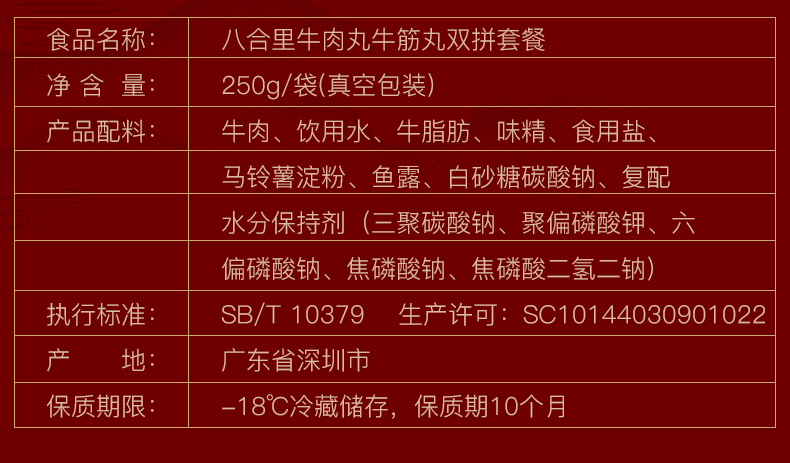 八合里手打双拼潮汕牛肉丸+牛筋丸1000g特产