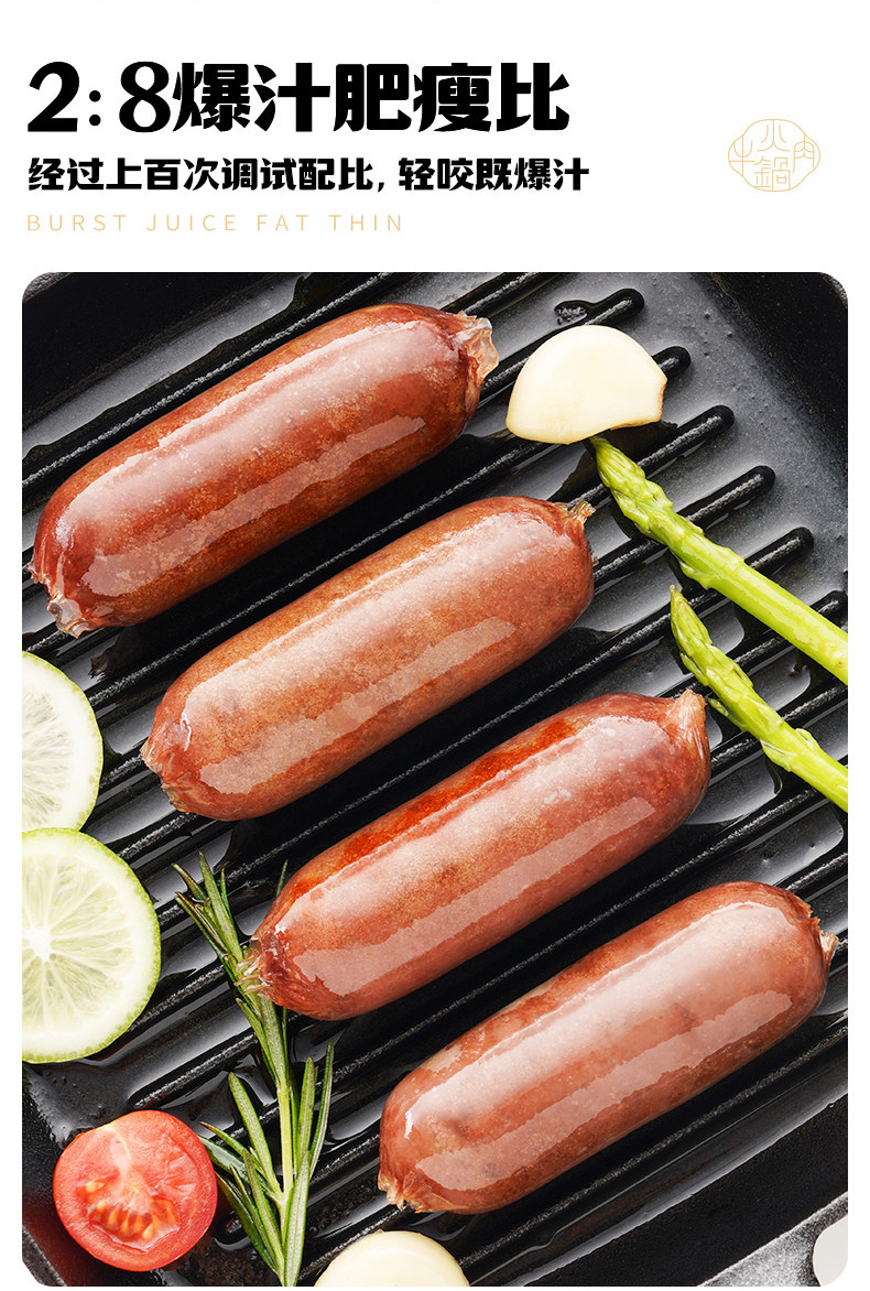 八合里 爆汁牛肉肠 200g*3件 下单折后￥79顺丰包邮