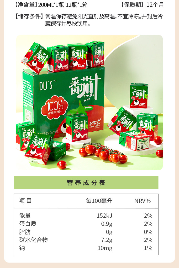 安享好物 安享S级混合果蔬汁-杜氏NFC番茄汁 国标 