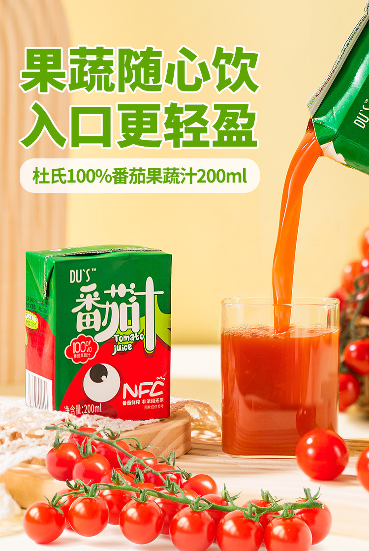 安享好物 安享S级混合果蔬汁-杜氏NFC番茄汁 国标 