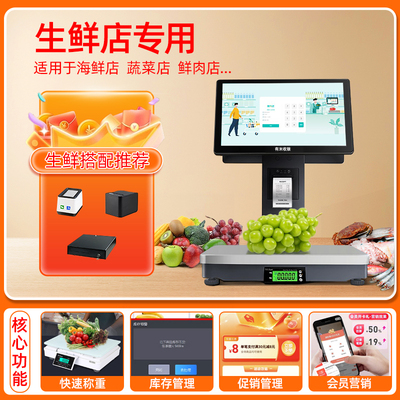 餐饮饭店奶茶水果称重生鲜扫码点餐外卖点单打印双屏收银一体机