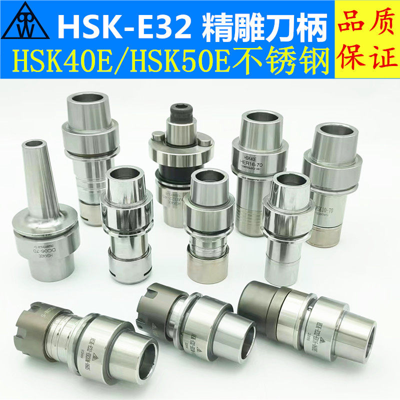 HSK40E/HSK32E/HSK25E刀柄怎么选？一文讲清刀柄型号差异与选购指南-刀柄-淘宝百科网
