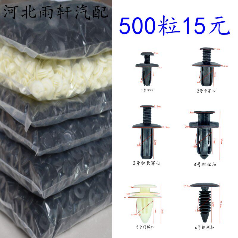 汽车通用膨胀卡扣保险杠卡扣通用穿心扣通用门板卡扣后备箱倒刺扣