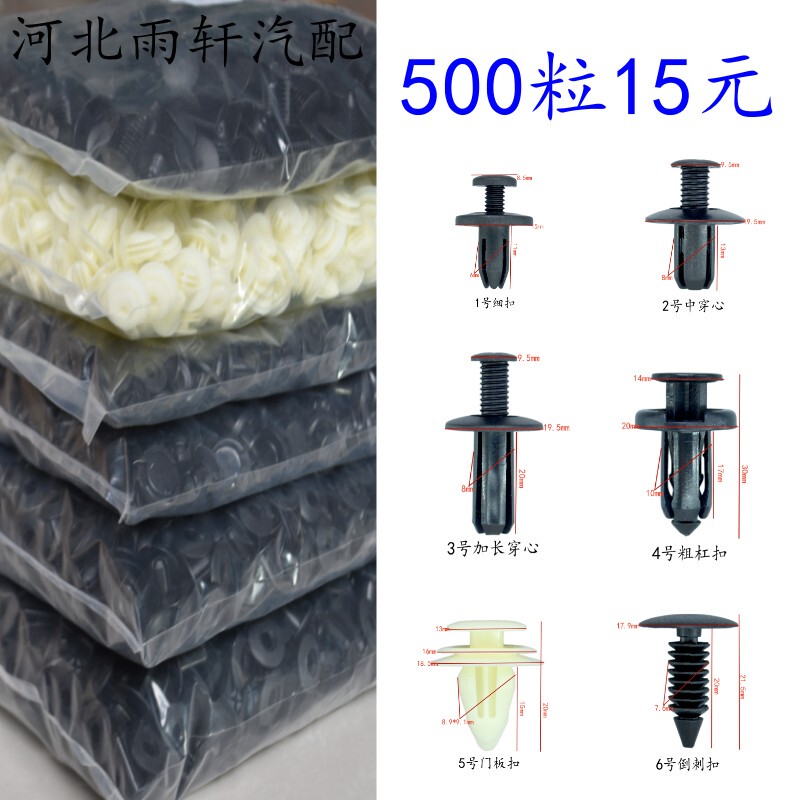 Universal Car Expansion Buckle, Bumper Buckle, Universal Through-Hole Buckle, Universal Door Panel Buckle, Trunk Barb Buckle