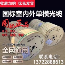 YOFC FiberHome Hengtong national standard optical cable 4 cores 6 cores 8 cores 12 cores 24 cores 48 cores 72 cores 96 cores 144 cores 288 cores