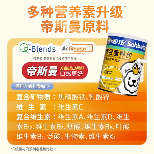 Laotang Parenting Shibeian Comprehensive Nutrition Pack Calcium Iron Zinc Infant Baby Comprehensive Supplement Vitamin Edible