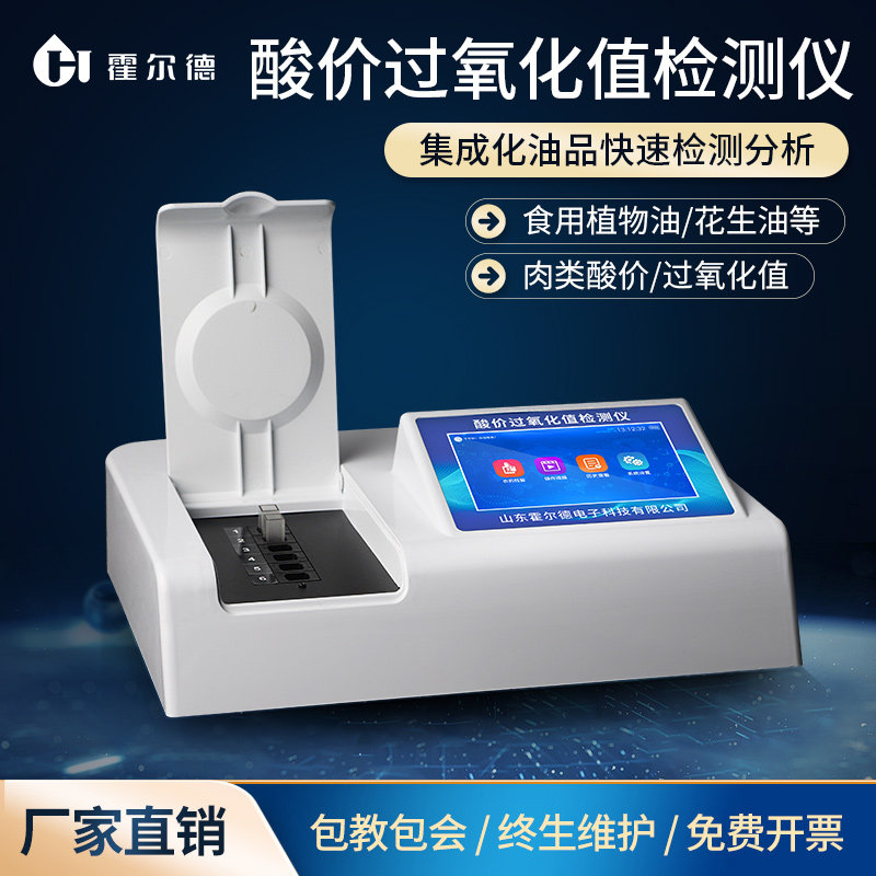 食用油酸价过氧化值检测仪动植物油品质分析黄曲霉素快速测定仪器