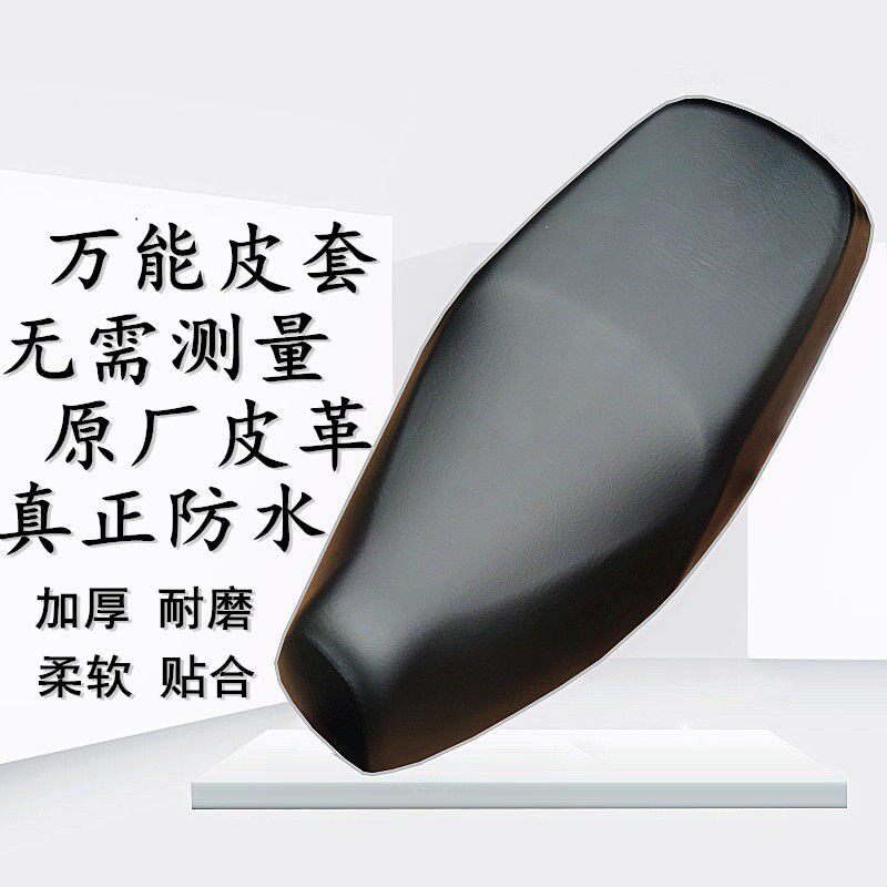 Xun electric vehicle locomotive leather surface full seat cover pu leather universal seat cushion saddle leather cover high elastic thickening waterproof