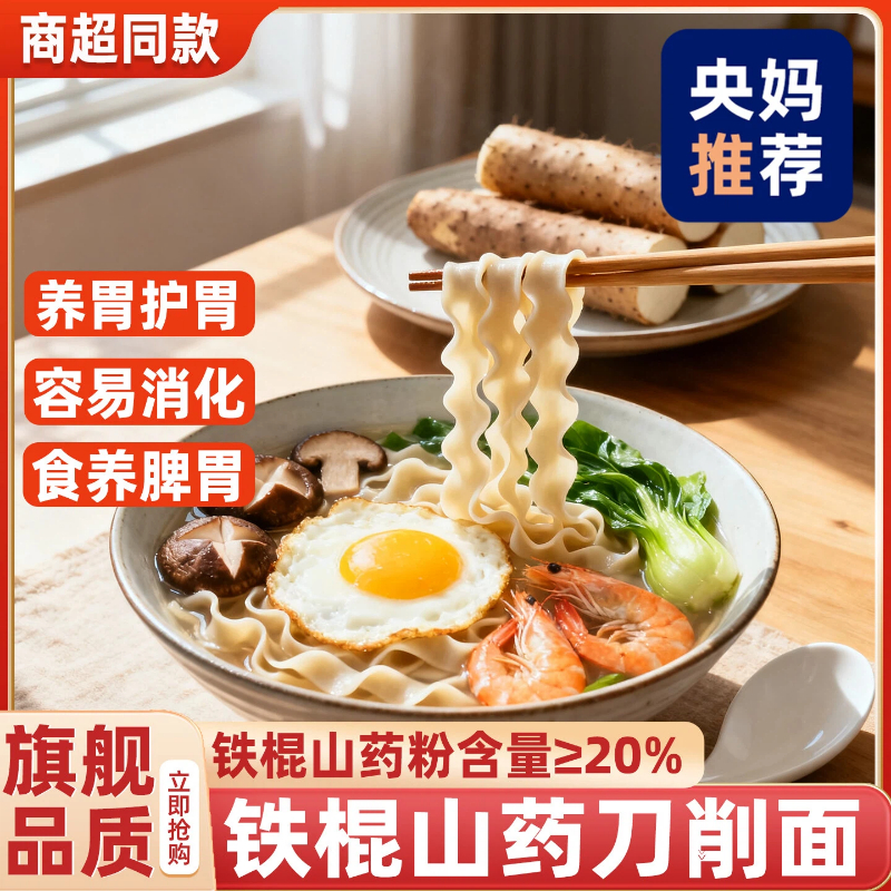 Authentic Iron Bar Yam Sliced Noodles