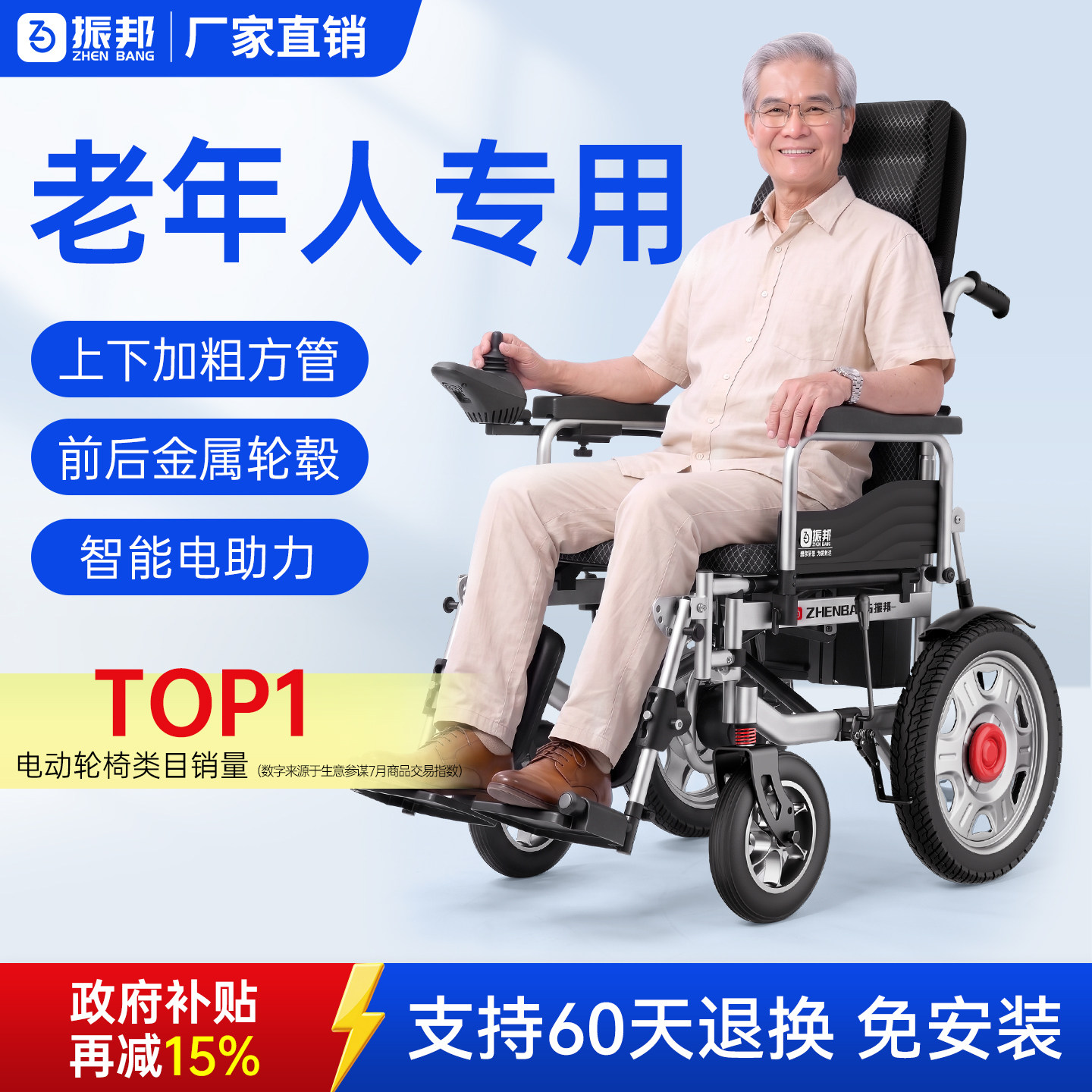 Xe lăn điện Zhenbang là một phương tiện di chuyển bốn bánh thông minh, tự động hoàn toàn, có thể gấp gọn và nhẹ, dành cho người già và người khuyết tật.
