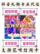 Douyin Live Gift Delivery Carnival No. 1 Backpack Flower Sea Point Pavilion Castle Carriage Mystery Store Recycling