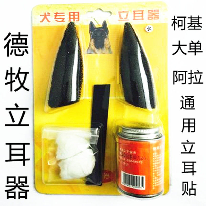 Depherd Durbin Dabbing Special Ear Pet Pet-ear Dog Stand-Ear Dog Stand-Ear Pearl Stand-Ear Device Pet Supplies