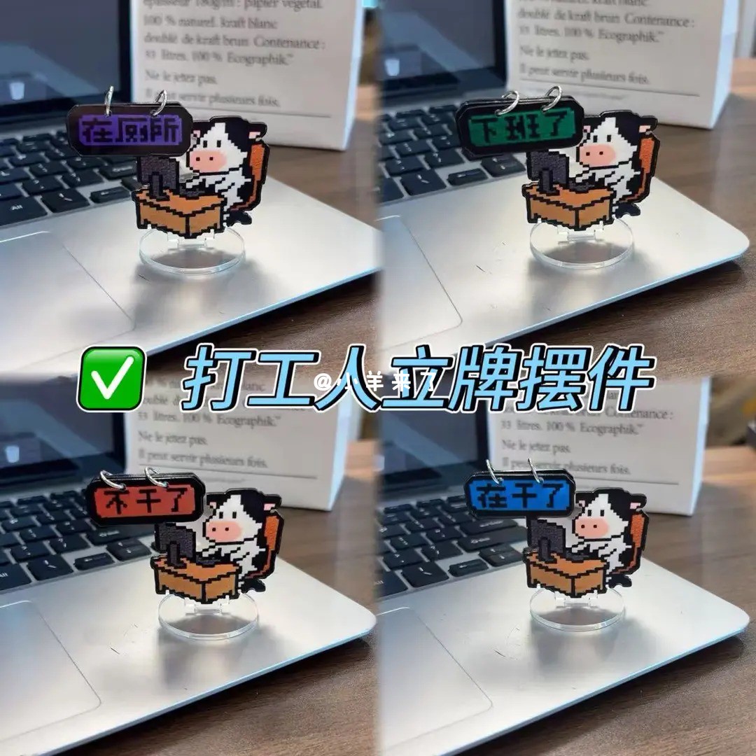 趣味牛马打工人翻牌摆件亚克力办公室工位桌面创意装饰立牌礼物