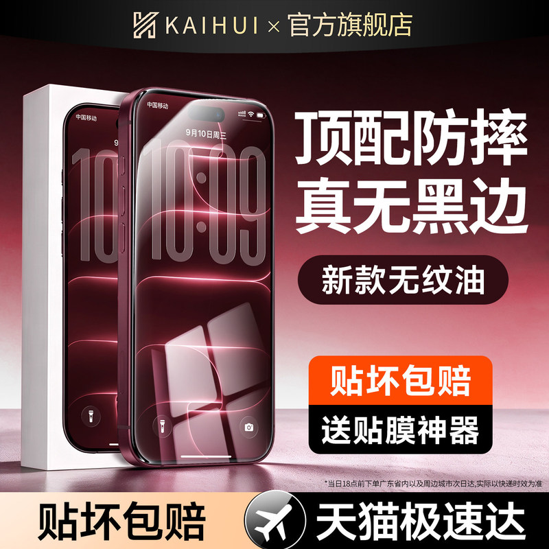 【Premium Anti-Drop Ar Borderless Screen Protector】Kaihui Compatible with iPhone 18/17 Pro Max Tempered Glass Screen Protector for iPhone 16, Apple 15, New iPhone 13 Pro, iPhone 12, iPhone 11, iPhone 14 Full Screen Duo Privacy Screen Protector 【Premium Anti-Drop Ar Borderless Screen Protector】Kaihui Compatible with iPhone 18/17 Pro Max Tempered Glass Screen Protector for iPhone 16, Apple 15, New iPhone 13 Pro, iPhone 12, iPhone 11, iPhone 14 Full Screen Duo Privacy Screen Protector