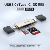 USB3.0+Интерфейс Type-C [поддержка SD/TF Card] Модель Glamour Shell [Завтра золото]