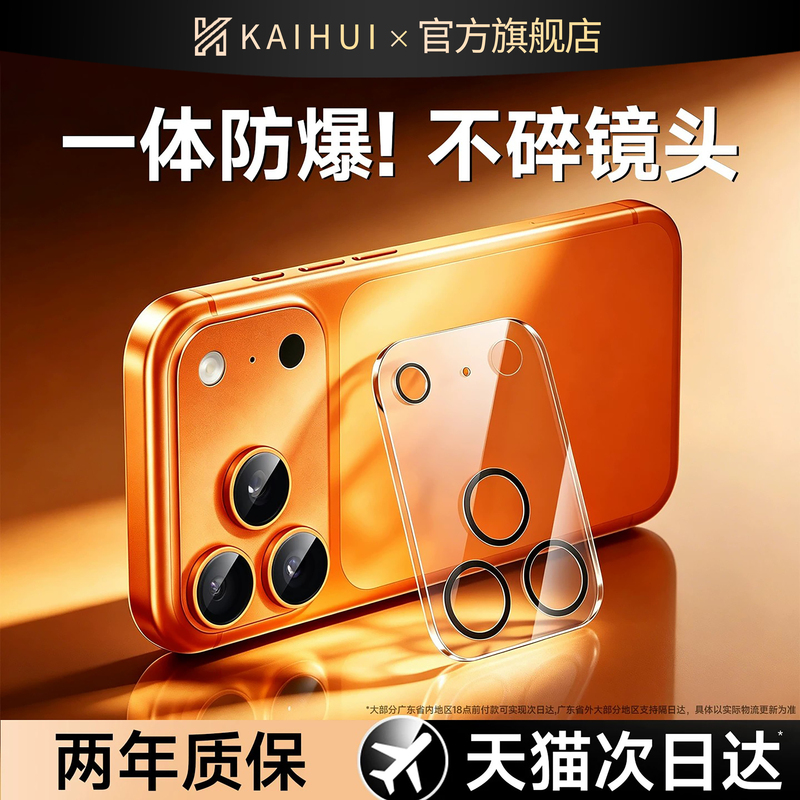 [Ar Anti-Reflective] Kaihui Compatible with Apple 17 Pro Max Lens Film New iPhone 17 Phone Lens Protective Film 17 Pro Integrated Base Full Coverage Camera Film