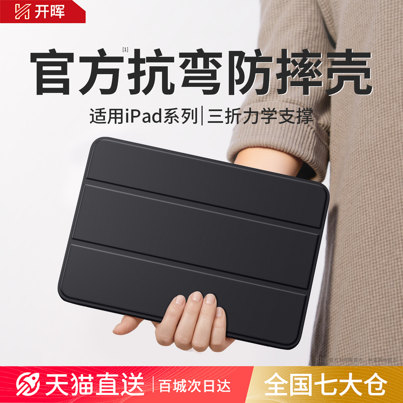 Kaihui Applicable iPad Protective Case iPad 11/10 Tablet Cover 9Pro2026 New Model Air8/7 Apple Mini7 Anti-Drop 6 Computer 8 Tenth Generation 13-Inch 5 Silicone 12Ar4 Accessories Nine3