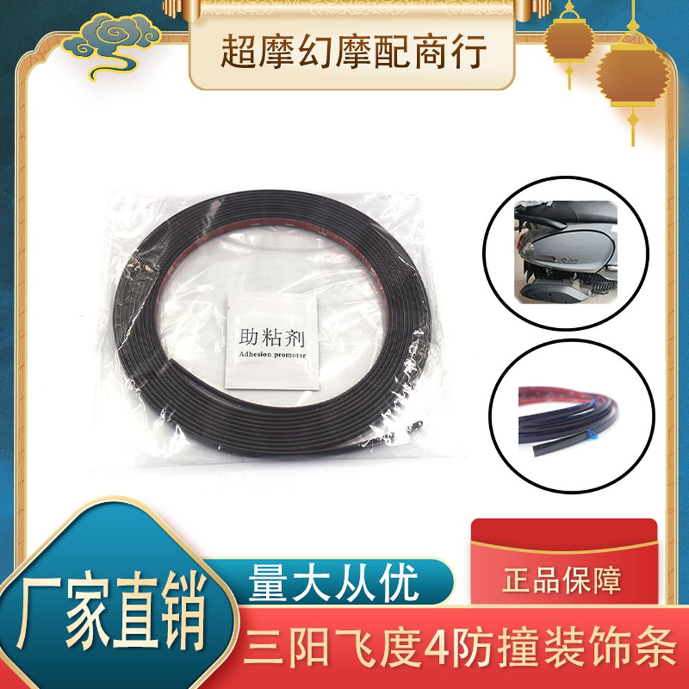 Suitable for three-sun flying degrees 5 flying degrees 150 black decorative strips Anti-collision strips fiddle5 Motorcycle retrofitting accessories-Taobao