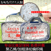 Bold football net standard 3-a-side 5-a-side 7 11-a-side shooting net outdoor durable training competition football goal net