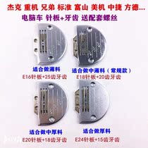 Computer plate E-type teeth squeeze sewing machine Electric flat plate for plate