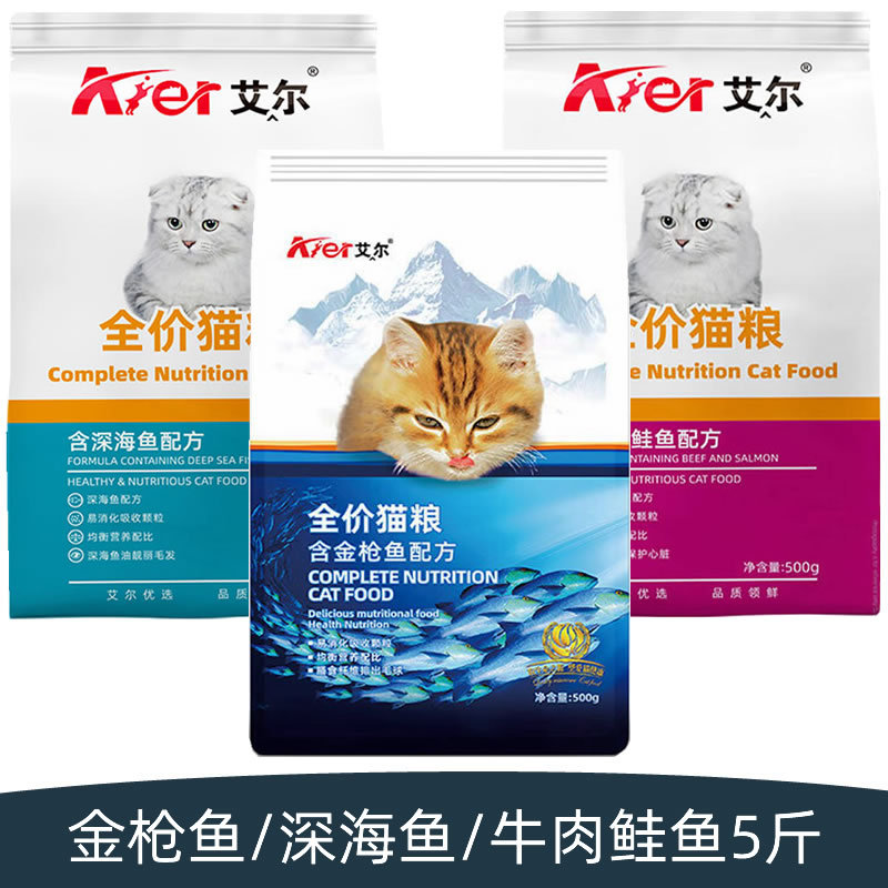 Al Cat Food 500Gx5 Bags Deep Sea Fish Beef Salmon Full Price Suitable for Adult Cats and Kittens Blue Cat Garfield Puppet