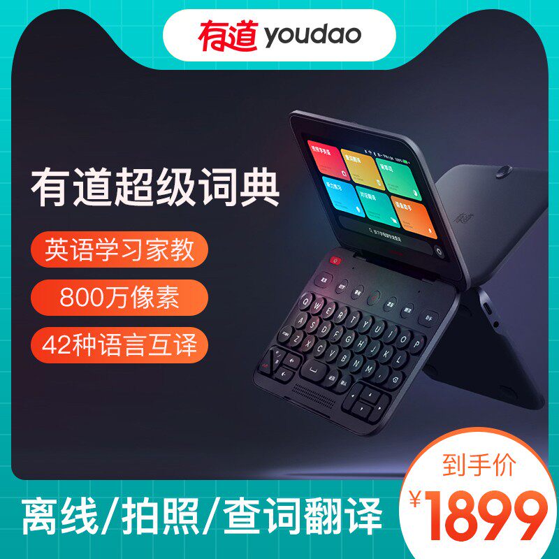 Net Easy to have a Super Dictionary Smart Learning English Learning Divine Instrumental Electronic Dictionary Electronic Thesaurus English Learning Machine Check Single Word Carry-on Dictionary Translator Inham High School Student