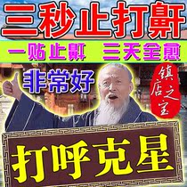 Anti-snoring theorizer anti-snorkel to treat snoring to prevent sleeping and snoring the black tech soundproof special anti-snore sticker