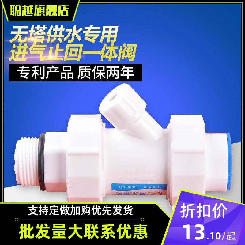 Durable Water Pump Pressure Tank Special Accessories Two-in-one Check Air Supply Valves No Tower Water Feeder Check Valve Valves