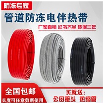 Electric companion tropical heating with pipe anti-freeze electric hot belt Self-controlled thermostatic tap water pipe heating line 220v thaw