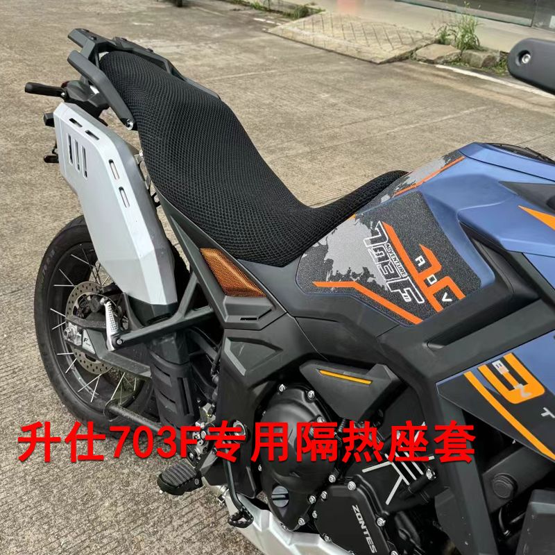 Motorcycle Honeycomb Mesh Seat Cover Suitable for Shengshi 703F, Sun Protection and Heat Insulation Seat Cushion Cover, Ventilated and Breathable Cool Seat Cushion