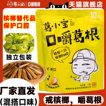 Ge Xiaobao Pueraria chewing betel nut substitute Internet celebrity snack plant Kudzu root strips Betel nut flavor ring flagship store