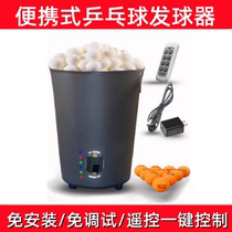 Table tennis automatic serving machine home portable professional single ball training device high school entrance examination teaching training device sparring artifact