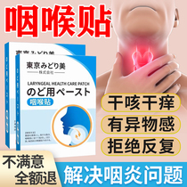 Chronic throat foreign sophistication patch follicle proliferating cough external lubricant sputum Japan plaster