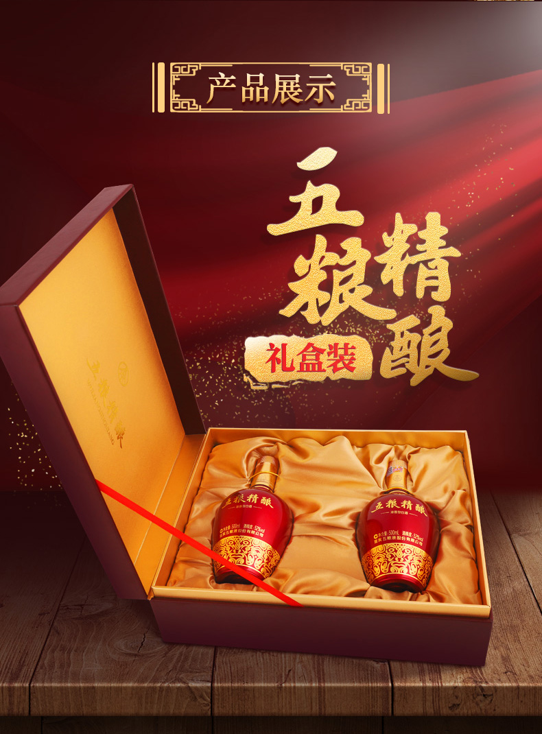 五粮精酿中国红礼盒52度500ml*2